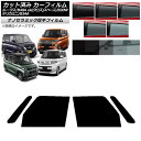 カーフィルム 日産 三菱 ルークス eKスペース/eKクロススペース/デリカミニ B40A/BA1 B34A/B35A/B37A/B38A フロントドアセット ...