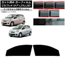 カーフィルム プレオ ミラ L275F/B/S/V,L285F/B/S/V 5ドア フロントドアセット 厚手 UV 高断熱 選べる5フィルムカラー AP-WF4...