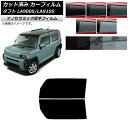 カーフィルム ダイハツ タフト LA900S/LA910S 2020年06月〜 フロントドアセット 厚手 UV 高断熱 選べる5フィルムカラー AP-WF4N0...