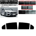 カーフィルム ベンツ Aクラス W177 ハッチバック 2018年〜 リアドアセット 厚手 UV 高断熱 選べる5フィルムカラー AP-WF4N0039-RD ...