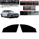 カーフィルム メルセデス・ベンツ Eクラス W213 セダン 2016年〜 フロントドアセット 厚手 UV 高断熱 選べる5フィルムカラー AP-WF4N004...