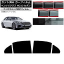 カーフィルム メルセデス・ベンツ Eクラス W213 セダン 2016年〜 リアドアセット 厚手 UV 高断熱 選べる5フィルムカラー AP-WF4N0041-...