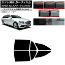 カーフィルム ベンツ Eクラス S213 ステーションワゴン 2016年〜 リアドアセット 厚手 UV 高断熱 選べる5フィルムカラー AP-WF4N0042-...