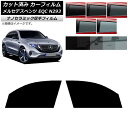 カーフィルム メルセデス・ベンツ EQC N293 2019年〜 フロントドアセット 厚手 UV 高断熱 選べる5フィルムカラー AP-WF4N0043-FD ...