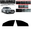 カーフィルム ベンツ Sクラス W223 ロングセダン 2021年〜 フロントドアセット 厚手 UV 高断熱 選べる5フィルムカラー AP-WF4N0046-F...