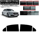 カーフィルム ベンツ Sクラス W223 ロングセダン 2021年〜 リアドアセット 厚手 UV 高断熱 選べる5フィルムカラー AP-WF4N0046-RD ...