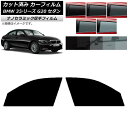 カーフィルム BMW 3シリーズ G20 セダン 2019年03月〜 フロントドアセット 厚手 UV 高断熱 選べる5フィルムカラー AP-WF4N0048-F...