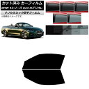 カーフィルム BMW 4シリーズ G23 カブリオレ 2021年02月〜 フロントドアセット 厚手 UV 高断熱 選べる5フィルムカラー AP-WF4N0050...