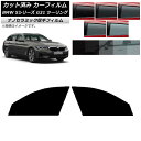 カーフィルム BMW 5シリーズ G31 ツーリング 2017年〜 フロントドアセット 厚手 UV 高断熱 選べる5フィルムカラー AP-WF4N0052-FD...