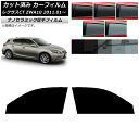 カーフィルム レクサス CT ZWA10 2011年01月〜 フロントドアセット 厚手 UV 高断熱 選べる5フィルムカラー AP-WF4N0062-FD Ca...