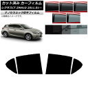カーフィルム レクサス CT ZWA10 2011年01月〜 リアドアセット 厚手 UV 高断熱 選べる5フィルムカラー AP-WF4N0062-RD Car ...
