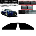 カーフィルム レクサス GS L10 2012年01月〜2020年09月 フロントドアセット 厚手 UV 高断熱 選べる5フィルムカラー AP-WF4N0064...