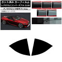 カーフィルム レクサス LCコンバーチブル URZ100 2019年01月〜 リアドアセット 厚手 UV 高断熱 選べる5フィルムカラー AP-WF4N0069...