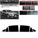 カーフィルム レクサス LS VXFA50,55/GVF50,55 2017年10月〜 リアドアセット 厚手 UV 高断熱 選べる5フィルムカラー AP-WF4...