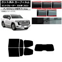 カーフィルム トヨタ ランドクルーザー 300系 2021年08月〜 リアセット(1枚型) 厚手 UV 高断熱 選べる5フィルムカラー AP-WF4N0087-...