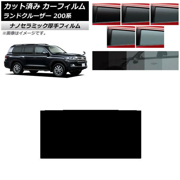 カーフィルム トヨタ ランドクルーザー 200系 2007年09月〜2021年08月 サンルーフ 厚手 UV 高断熱 選べる5フィルムカラー AP-WF4N0093-S Car film