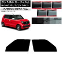 カーフィルム ホンダ N-ONE JG1/2/3/4 2012年11月〜 フロントドアセット 厚手 UV 高断熱 選べる5フィルムカラー AP-WF4N0100...