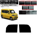 カーフィルム ホンダ N-VAN JJ1/2 2018年07月〜 フロントドアセット 厚手 UV 高断熱 選べる5フィルムカラー AP-WF4N0101-FD ...