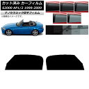 カーフィルム ホンダ S2000 AP1/2 1999年〜2009年 フロントドアセット 厚手 UV 高断熱 選べる5フィルムカラー AP-WF4N0102-F...