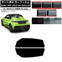 カーフィルム ホンダ S660 JW5 2015年04月〜2022年03月 フロントドアセット 厚手 UV 高断熱 選べる5フィルムカラー AP-WF4N010...