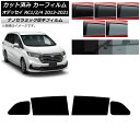 カーフィルム ホンダ オデッセイ RC1/2/4 2013年11月〜2021年12月 リアドアセット 厚手 UV 高断熱 選べる5フィルムカラー AP-WF4N...