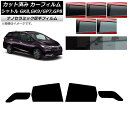 カーフィルム ホンダ シャトル GK/GP 2015年05月〜 リアドアセット 厚手 UV 高断熱 選べる5フィルムカラー AP-WF4N0106-RD Car...
