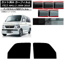 カーフィルム ホンダ バモス HM1/HM2 1999年06月〜2018年05月 フロントドアセット 厚手 UV 高断熱 選べる5フィルムカラー AP-WF4N...