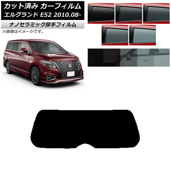 カーフィルム 日産 エルグランド E52 2010年08月〜 リアガラス(1枚型) 厚手 UV 高断熱 選べる5フィルムカラー AP-WF4N0115-R1 Car film