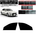 カーフィルム 日産 スカイライン V37 セダン 2014年02月〜 フロントドアセット 厚手 UV 高断熱 選べる5フィルムカラー AP-WF4N0117-F...
