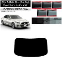カーフィルム 日産 スカイライン V37 セダン 2014年02月〜 リアガラス(1枚型) 厚手 UV 高断熱 選べる5フィルムカラー AP-WF4N0117-...