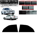 カーフィルム 日産 グロリア セドリック Y34 1999年06月〜2004年10月 リアドアセット 厚手 UV 高断熱 選べる5フィルムカラー AP-WF4N...