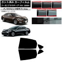 カーフィルム 日産 三菱 フーガ プラウディア Y51 リアドアセット 厚手 UV 高断熱 選べる5フィルムカラー AP-WF4N0121-RD Car fil...