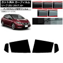 カーフィルム 日産 リーフ ZE1 2017年10月〜 リアドアセット 厚手 UV 高断熱 選べる5フィルムカラー AP-WF4N0123-RD Car fil...