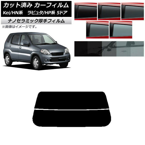 カーフィルム マツダ スズキ ラピュタ Kei HP系 HN系 5ドア リアガラス(分割) 厚手 UV 高断熱 選べる5フィルムカラー AP-WF4N0144-R2 Car film
