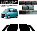 カーフィルム ルークス フレアワゴン パレット(SW) ML21S MM21S MK21S フロントドアセット 厚手 UV 高断熱 選べる5フィルムカラー AP...