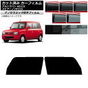 カーフィルム マツダ スズキ スピアーノ アルトラパン HF21S HE21S フロントドアセット 厚手 UV 高断熱 選べる5フィルムカラー AP-WF4N0...