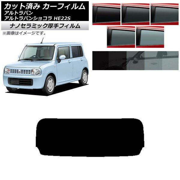 カーフィルム スズキ アルトラパン/アルトラパンショコラ HE22S リアガラス(1枚型) 厚手 UV 高断熱 選べる5フィルムカラー AP-WF4N0154-R1 Car film