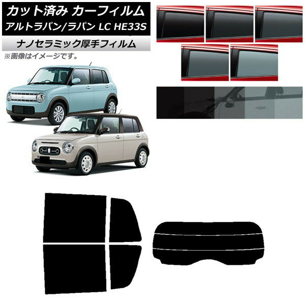 カーフィルム スズキ アルトラパン/アルトラパンLC HE33S 2015年06月〜 リアセット(分割) 厚手 UV 高断熱 選べる5フィルムカラー AP-WF4N0155-RDR3 Car film