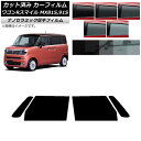 カーフィルム スズキ ワゴンRスマイル MX81S,MX91S 2021年09月〜 フロントドアセット 厚手 UV 高断熱 選べる5フィルムカラー AP-WF4...