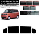カーフィルム スズキ ワゴンRスマイル MX81S MX91S リア小窓アンテナ有 2021年9月〜 リアドアセット 厚手 UV 高断熱 選べる5フィルムカラー...