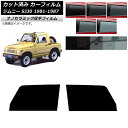 カーフィルム スズキ ジムニー SJ30 1981年〜1987年 フロントドアセット 厚手 UV 高断熱 選べる5フィルムカラー AP-WF4N0157-FD ...