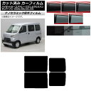 カーフィルム ピクシス/サンバーバン ハイゼットカーゴ/アトレーワゴン S321/331M,B,Q S320/330/321/331V,G リアドアセット 厚手...
