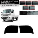 カーフィルム ピクシス/サンバー/ハイゼットトラック S500/510U S500/510J S500/510P フロントドアセット 厚手 UV 高断熱 選べる...