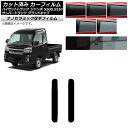 カーフィルム サンバーグランドキャブ/ハイゼットジャンボ トラック S500/510J,P リア 小窓 厚手 UV 高断熱 選べる5フィルムカラー AP-WF4...