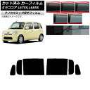 カーフィルム ダイハツ ミラココア L675S,L685S 2009年08月〜2018年03月 リアドアセット 厚手 UV 高断熱 選べる5フィルムカラー AP...