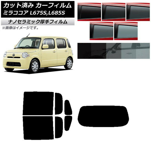 カーフィルム ダイハツ ミラココア L675S,L685S リアセット(1枚型) 厚手 UV 高断熱 選べる5フィルムカラー AP-WF4N0170-RDR1 Car film