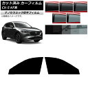カーフィルム マツダ CX-5 KF系 2017年02月〜 フロントドアセット 厚手 UV 高断熱 選べる5フィルムカラー AP-WF4N0177-FD Car...