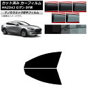 カーフィルム マツダ MAZDA3 BP系 セダン 2019年05月〜 フロントドアセット 厚手 UV 高断熱 選べる5フィルムカラー AP-WF4N0180-...