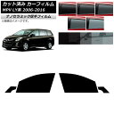 カーフィルム マツダ MPV LY系 2006年02月〜2016年03月 フロントドアセット 厚手 UV 高断熱 選べる5フィルムカラー AP-WF4N0181...