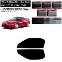 カーフィルム マツダ RX-7 FD3S 1991年12月〜2003年04月 フロントドアセット 厚手 UV 高断熱 選べる5フィルムカラー AP-WF4N01...